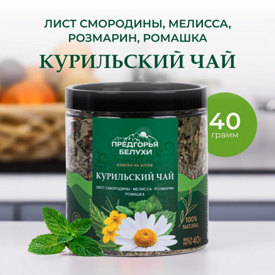 Курильский чай с листом смородины, мелиссой, розмарином, ромашкой