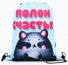 Мешок для обуви «Полон счастья»