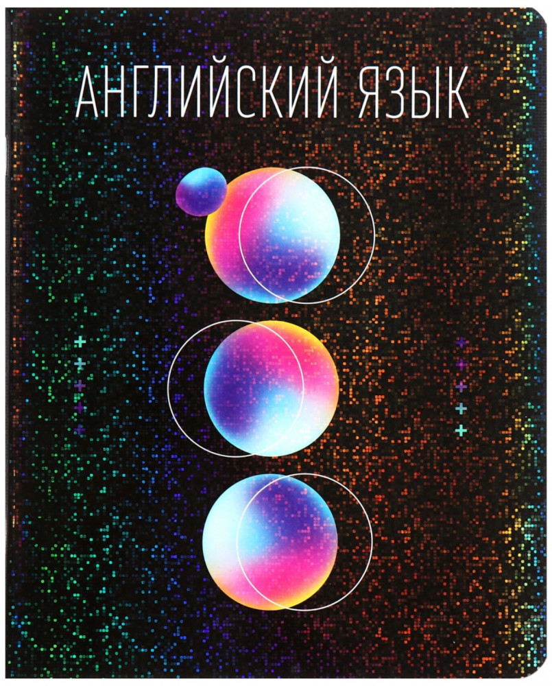 Тетрадь предметная «Английский язык» | Абстракция | Calligrata
