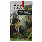Махаббатты қорғау