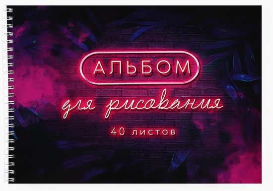 Альбом для рисования