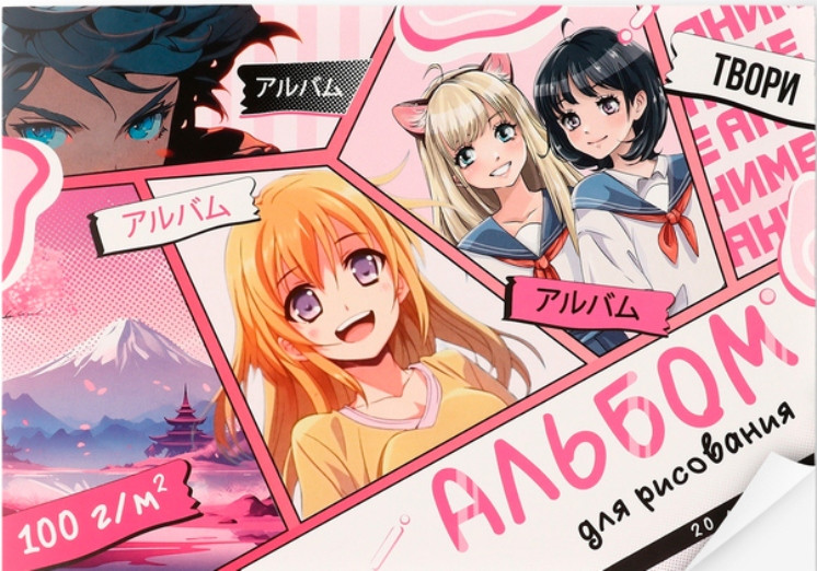 Альбом для рисования «Аниме школьницы» | Study — Аниме | ArtFox