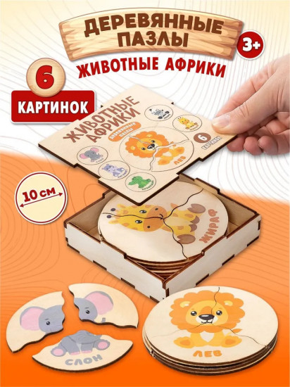 Пазл деревянный «Животные Африки»