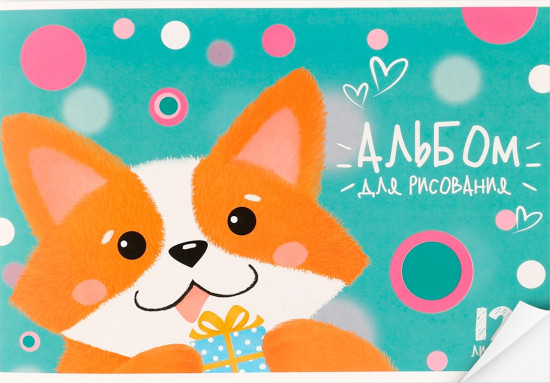 Альбом для рисования «Корги»