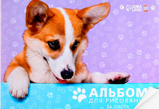 Альбом для рисования «Корги»