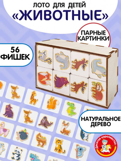 Лото деревянное «Животные»