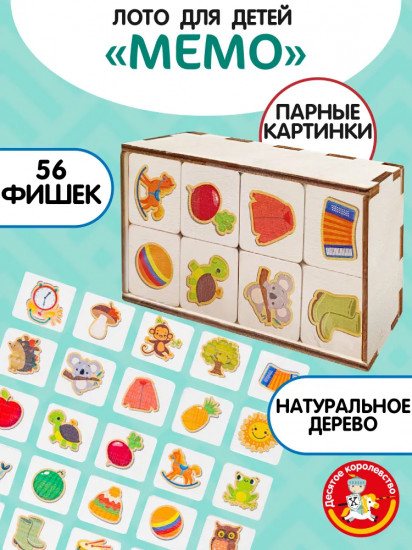 Лото деревянное «Мемо»