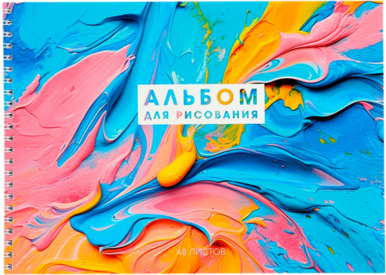 Альбом для рисования «Акрил»