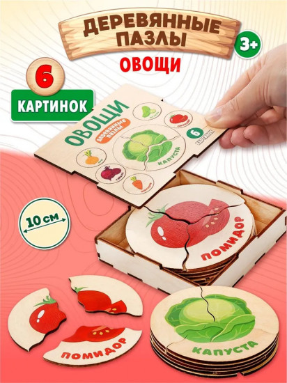 Пазл деревянный «Овощи»
