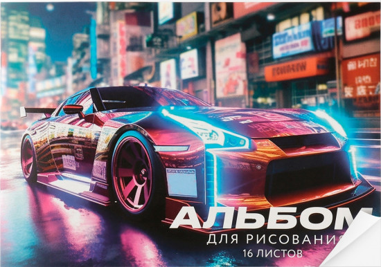 Альбом для рисования «Неоновая машина»