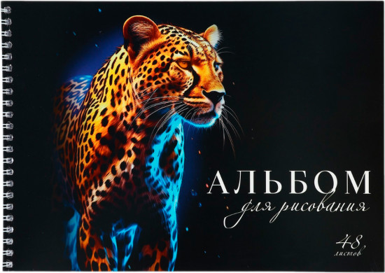 Альбом для рисования «Леопард»
