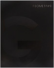 Тетрадь предметная «BlackTone. Геометрия»