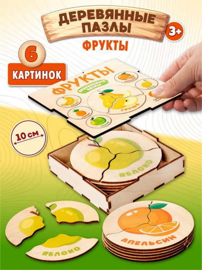 Пазл деревянный «Фрукты»