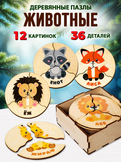Пазл деревянный «Животные»