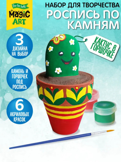 Набор для росписи по камням «Кактус в горшочке»