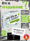 Игра настольная сумбурный квиз «Что это за слово»