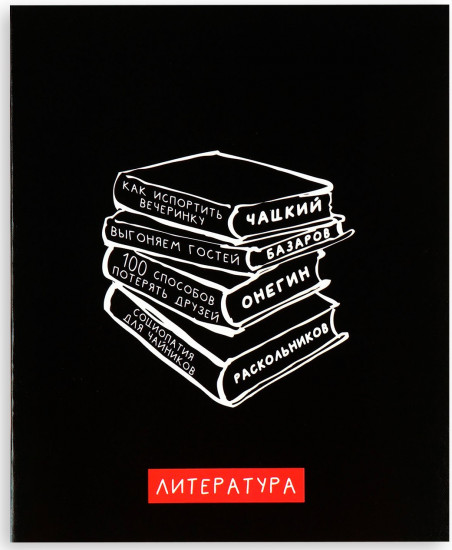 Тетрадь предметная «Литература»