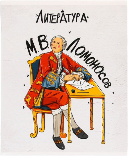 Тетрадь предметная «Литература»