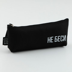 Пенал школьный «Не беси»