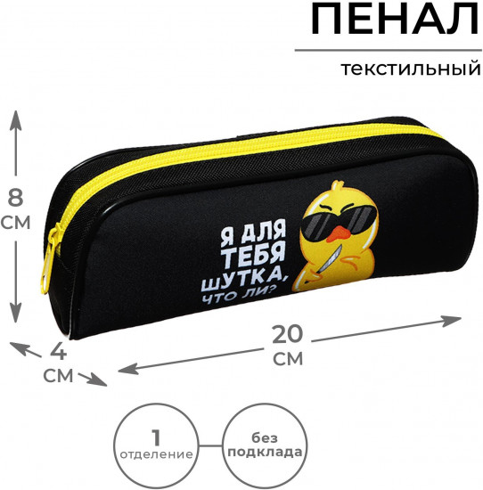 Пенал «Утки»