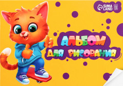 Альбом для рисования
