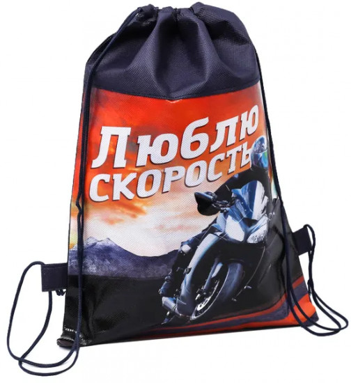 Мешок для обуви «Люблю скорость»