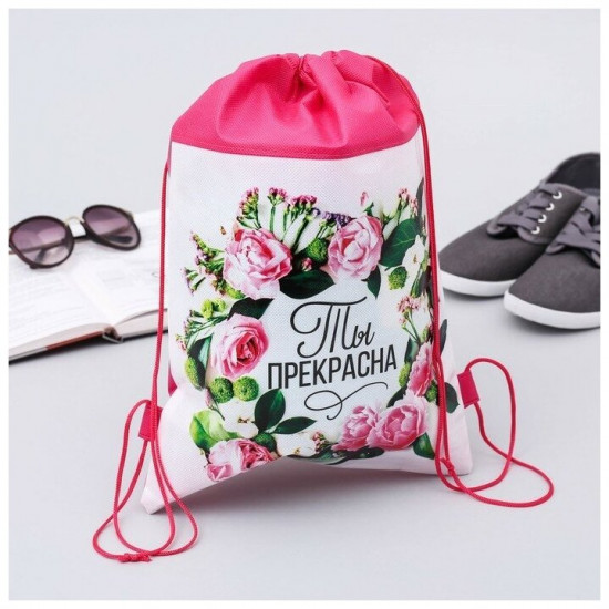 Мешок для обуви «Ты прекрасна»
