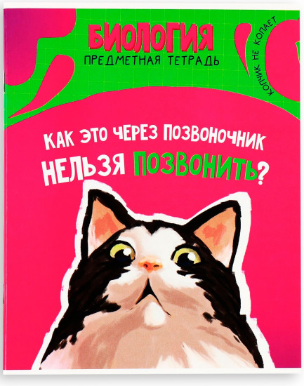 Тетрадь предметная «Биология»