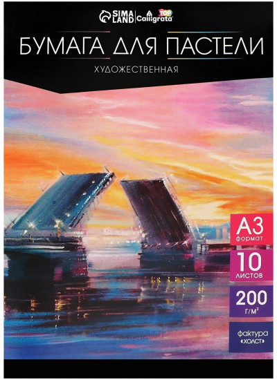Бумага для пастели «Мосты»