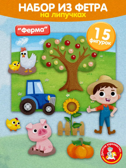 Набор из фетра на липучках «Ферма»