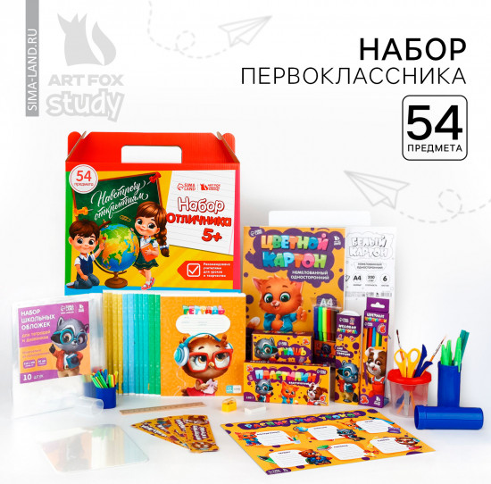 Набор первоклассника «Набор отличника 5+»
