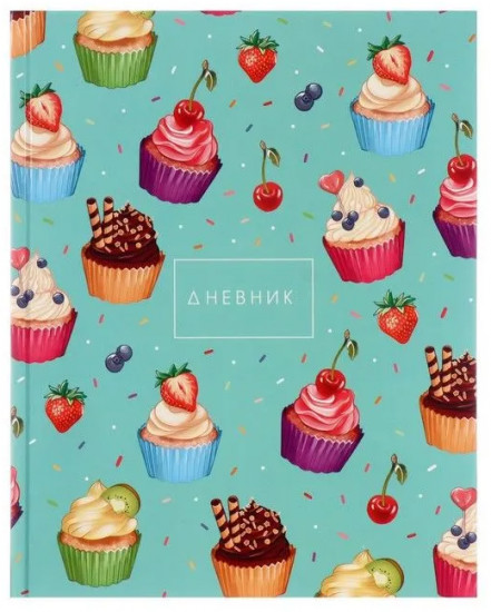 Дневник для 1-11 классов «Кексики. Паттерн»