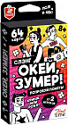 Игра настольная «Окей Зумер» Сленг. Попробуй понять