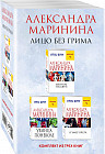 Лицо без грима. Комплект из 3 книг