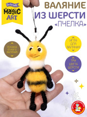 Набор для валяния из шерсти «Пчёлка»