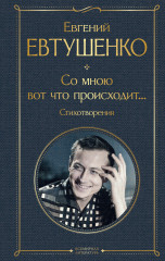 Со мною вот что происходит