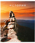 Тетрадь предметная «История»