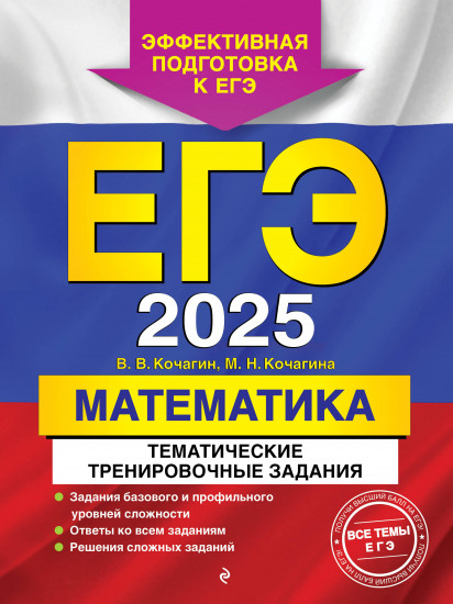 ЕГЭ-2025. Математика