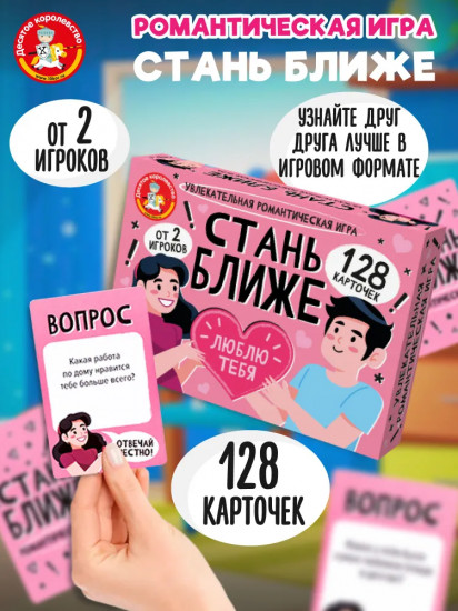 Игра настольная «Романтическая игра»