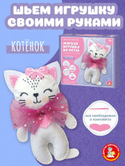 Набор для изготовления игрушки из фетра «Котёнок»