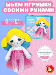 Набор для изготовления игрушки из фетра «Феечка»