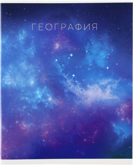 Тетрадь предметная «География»