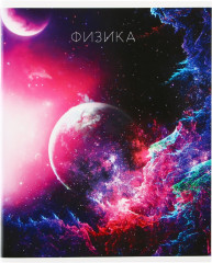 Тетрадь предметная «Физика»