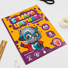 Бумага цветная «Енотик»