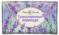 Мыло туалетное «Таинственная лаванда»