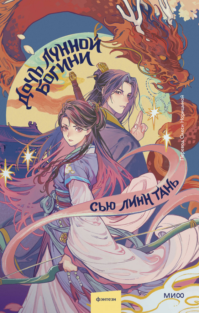 Дочь Лунной богини | Red Violet. Магия Азии