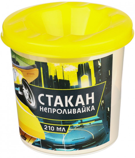 Стакан-непроливайка