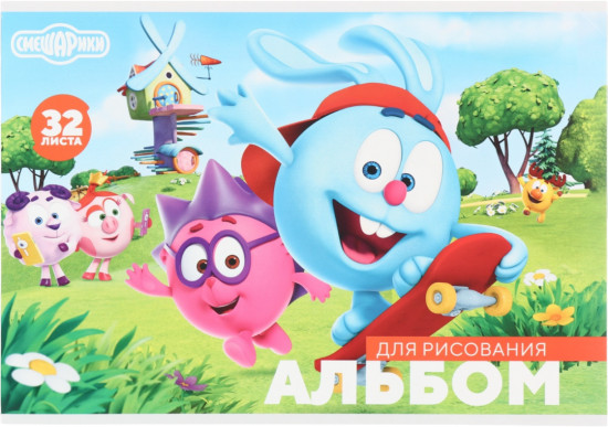 Альбом для рисования «Смешарики»