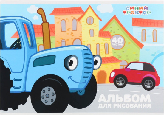 Альбом для рисования «Синий трактор»