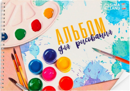 Альбом для рисования